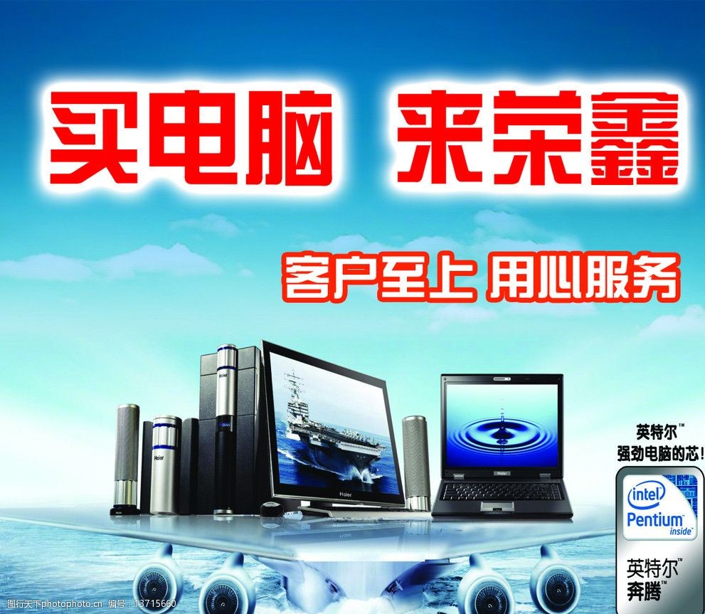 榮鑫電腦圖片 專業(yè)計(jì)算機(jī)維修服務(wù)的快捷守護(hù)者