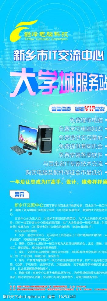 電腦X展架圖片的計算機維修服務——專業、快速、可靠